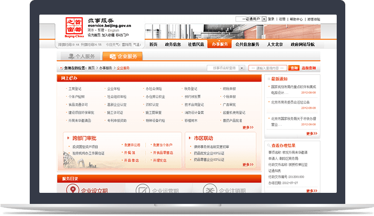 政府門戶網站