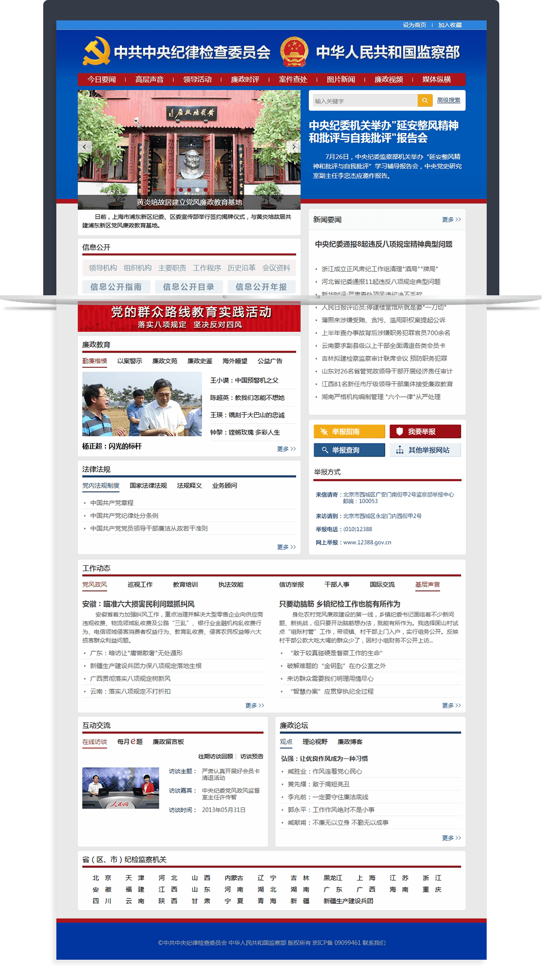 中紀委監察部網站